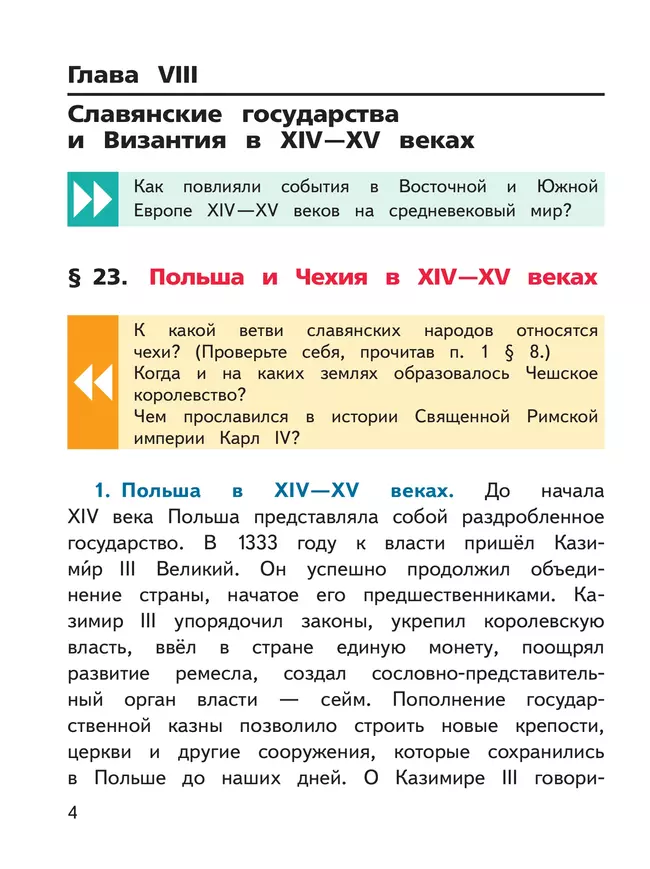 История. Всеобщая история. История Средних веков. 6 класс. Учебное пособие. В 3 ч. Часть 3 (для слабовидящих обучающихся) 23