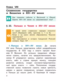 История. Всеобщая история. История Средних веков. 6 класс. Учебное пособие. В 3 ч. Часть 3 (для слабовидящих обучающихся) 23