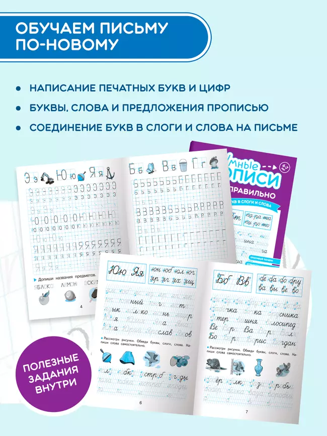 Пишем правильно. 6-7 лет. Комплект из 4-х пособий 34 Пишем правильно. 6-7 лет. Комплект из 4-х пособий 34