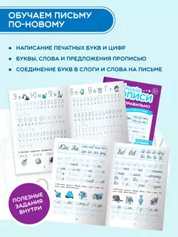 Пишем правильно. 6-7 лет. Комплект из 4-х пособий 34