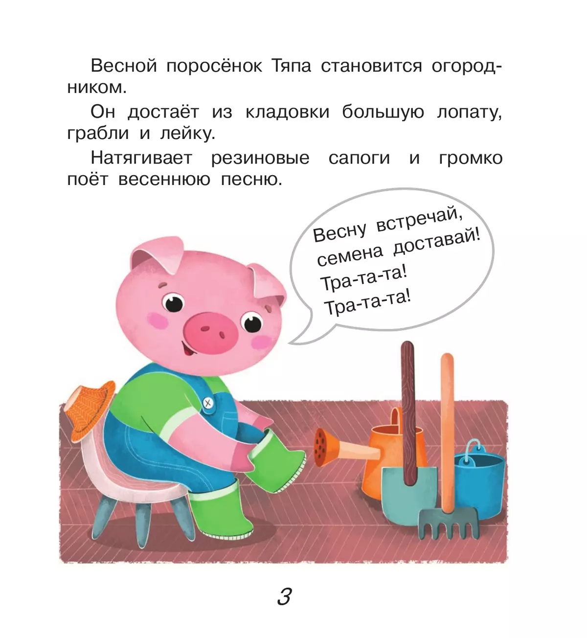 Поросёнок Тяпа учится считать 11