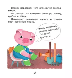 Поросёнок Тяпа учится считать 11