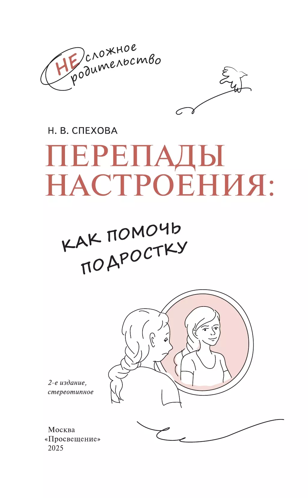 Перепады настроения: как помочь подростку 16