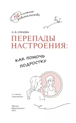 Перепады настроения: как помочь подростку 16