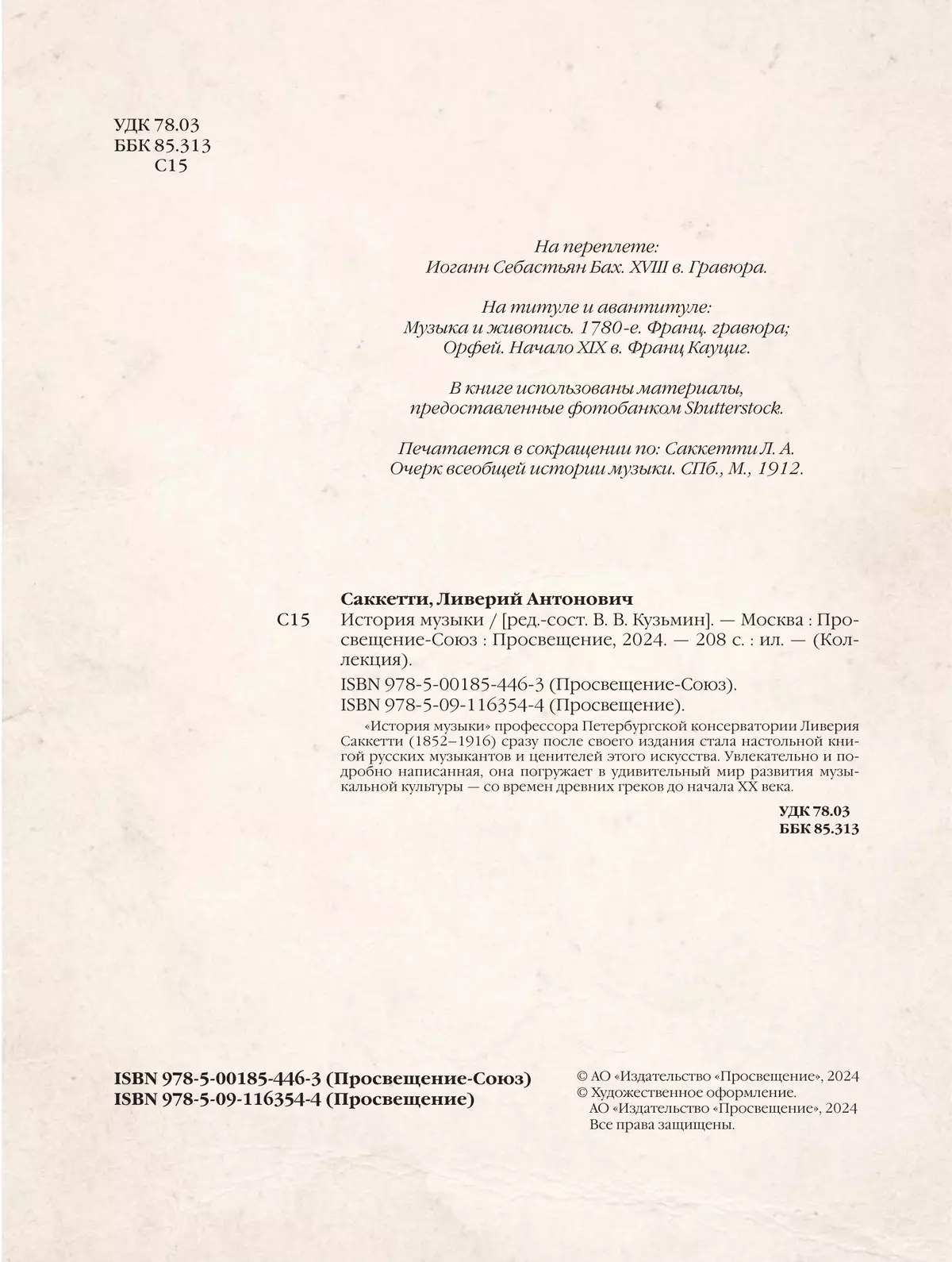 История музыки 9
