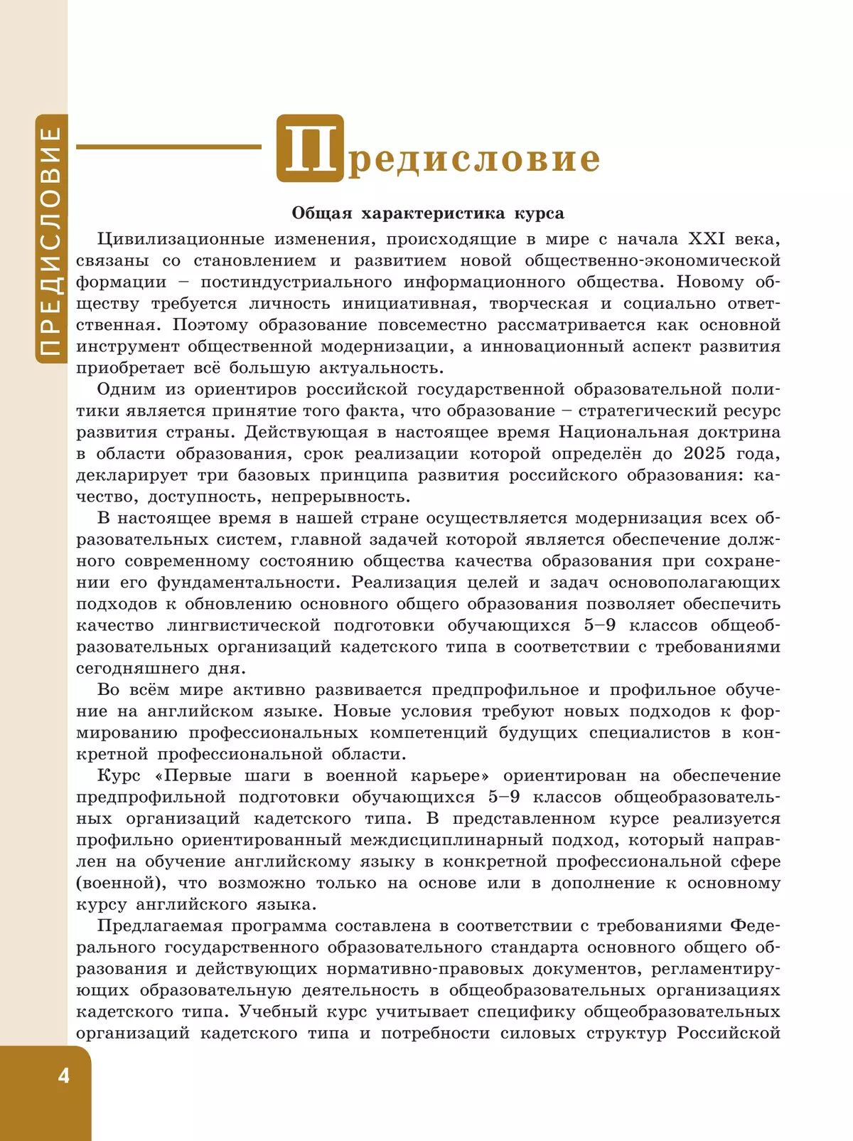 Английский язык. Первые шаги в военной карьере. 6 класс 19