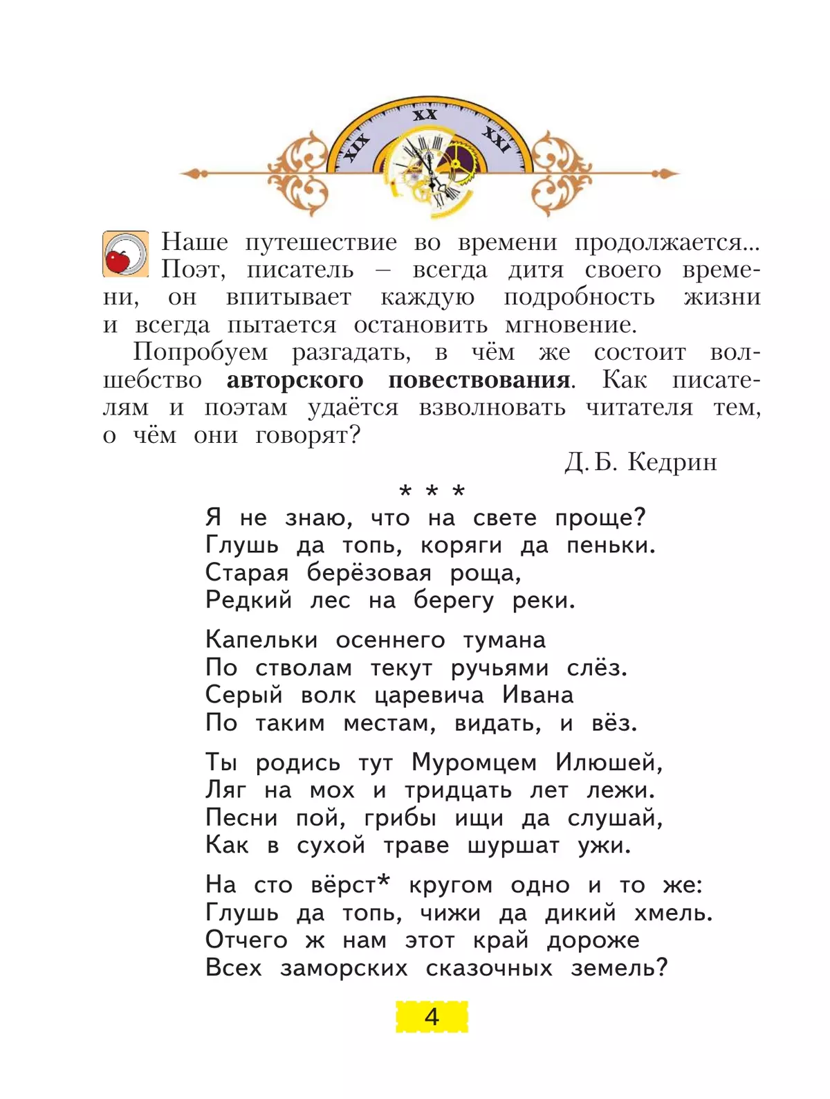 Литературное чтение. 4 класс. Учебник. В 2 ч. Часть 2 5