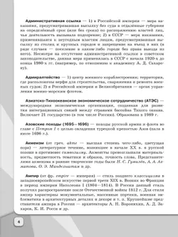 История России. Школьный словарь-справочник 42