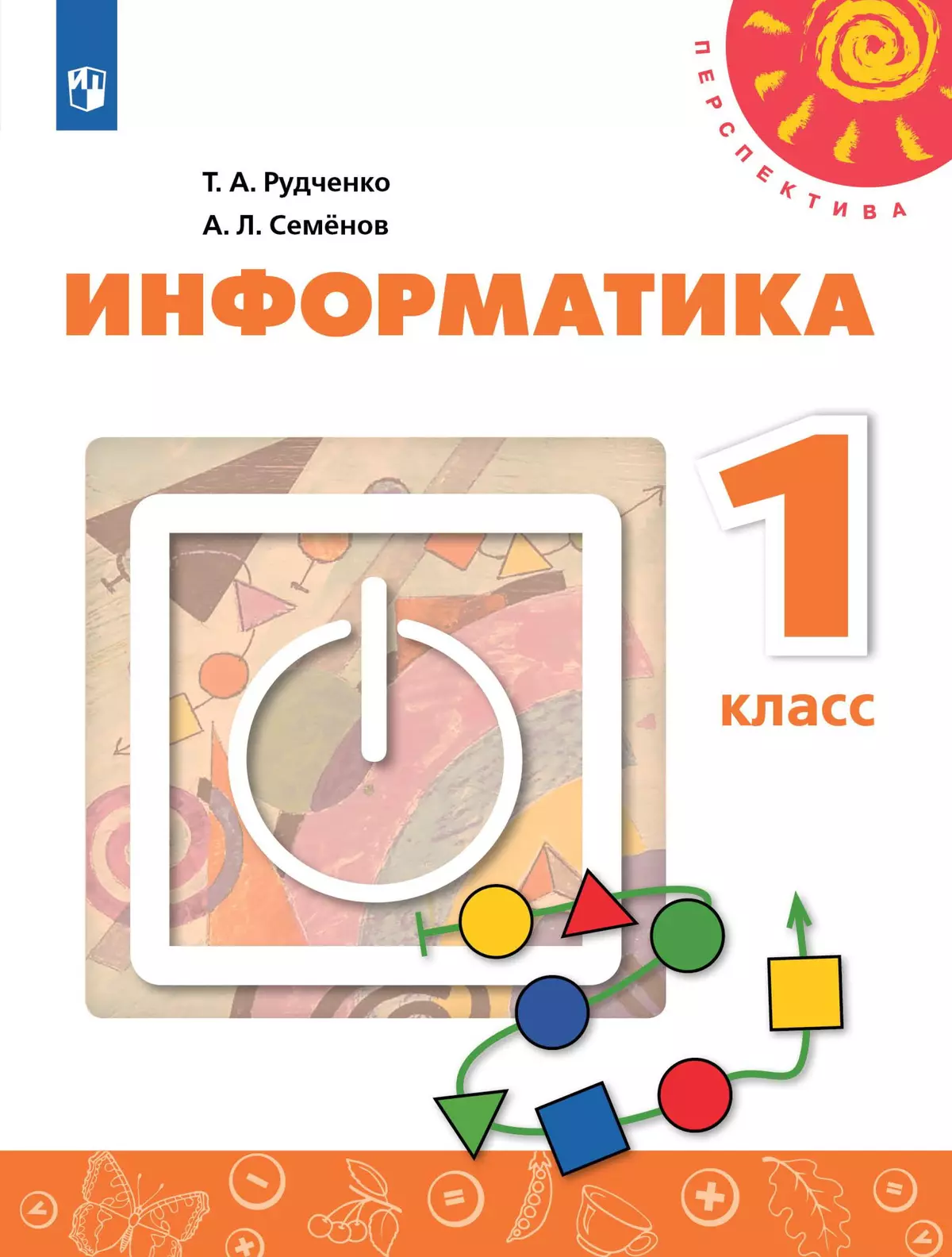 Информатика. 1 класс. Электронная форма учебника 1