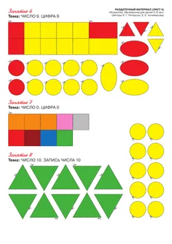 Игралочка - ступенька к школе. Математика для детей 5-6 лет. Раздаточный материал 20