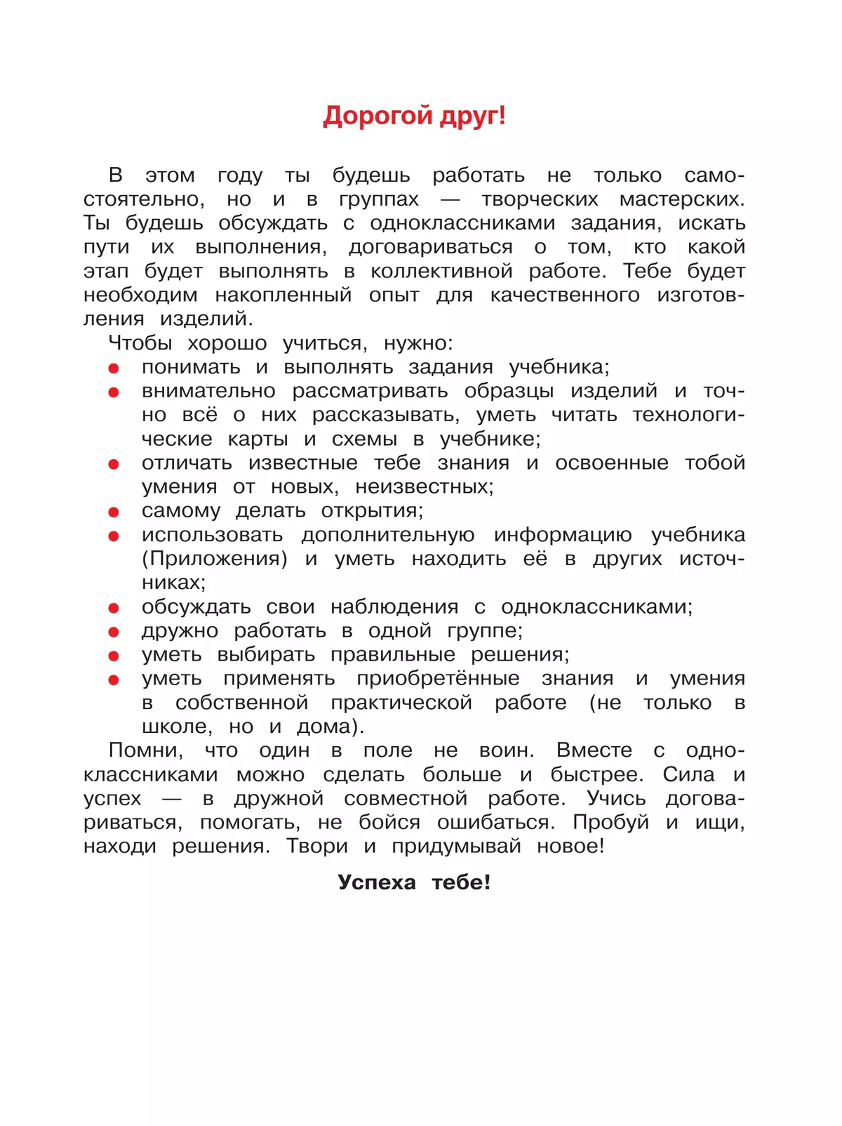 Технология. 3 класс. Учебник 8