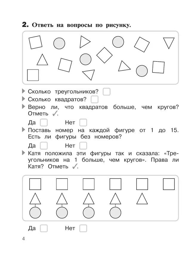 100 задач по математике с решениями и ответами. 1 класс 14