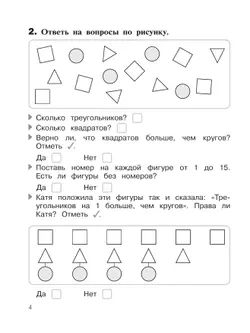 100 задач по математике с решениями и ответами. 1 класс 14