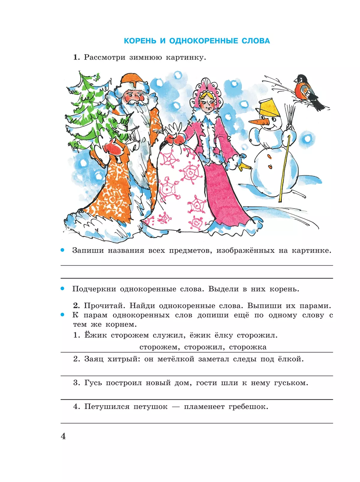 Русский язык. Состав слова. 5-9 классы. Рабочая тетрадь 1 (для обучающихся с интеллектуальными нарушениями) 48