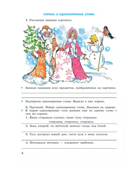 Русский язык. Состав слова. 5-9 классы. Рабочая тетрадь 1 (для обучающихся с интеллектуальными нарушениями) 49