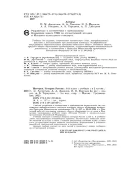 История. История России. 8 класс. Учебник. В 2 ч. Часть 1 25