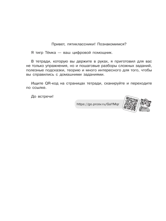 Математика. 5 класс. Базовый уровень. Рабочая тетрадь (с цифровым помощником) 22 Математика. 5 класс. Базовый уровень. Рабочая тетрадь (с цифровым помощником) 22