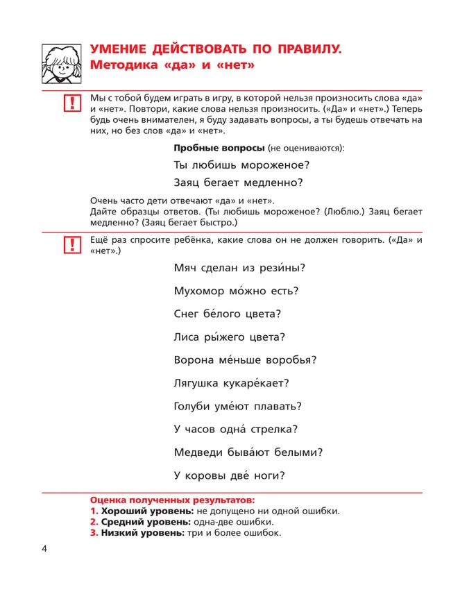Готов ли Ваш ребенок к школе? Тесты 7 Готов ли Ваш ребенок к школе? Тесты 7