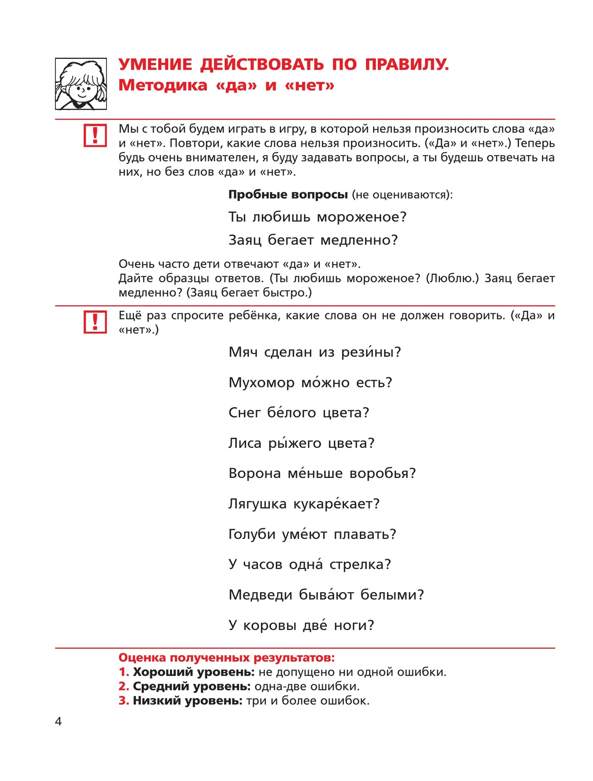 Готов ли Ваш ребенок к школе? Тесты 6