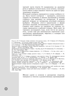 Литература. Рабочая тетрадь. 5 класс. В 2 ч. Часть 1 43