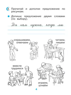 Русский язык. 2 класс. Рабочая тетрадь 35