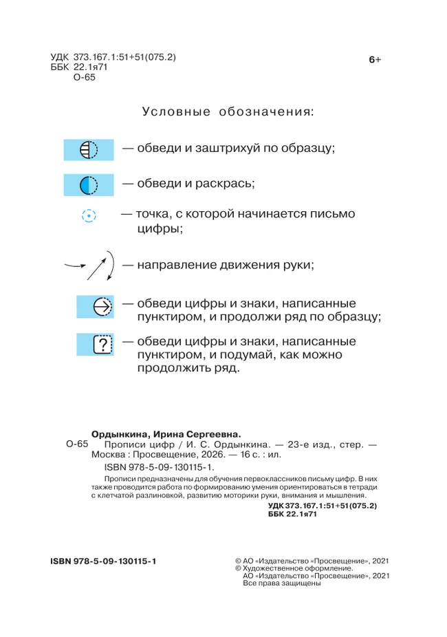 Прописи цифр 10