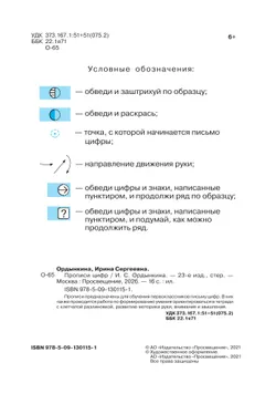 Прописи цифр 10