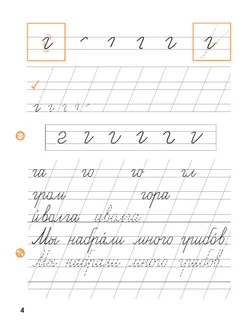 Прописи к "Букварю" Андриановой. 1 класс. В 4-х частях. Часть 3 38