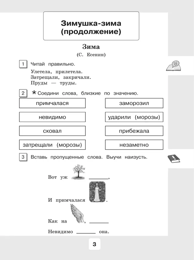 Чтение. 3 класс. Рабочая тетрадь. В 2 частях. Часть 2 (для обучающихся с интеллектуальными нарушениями) 26