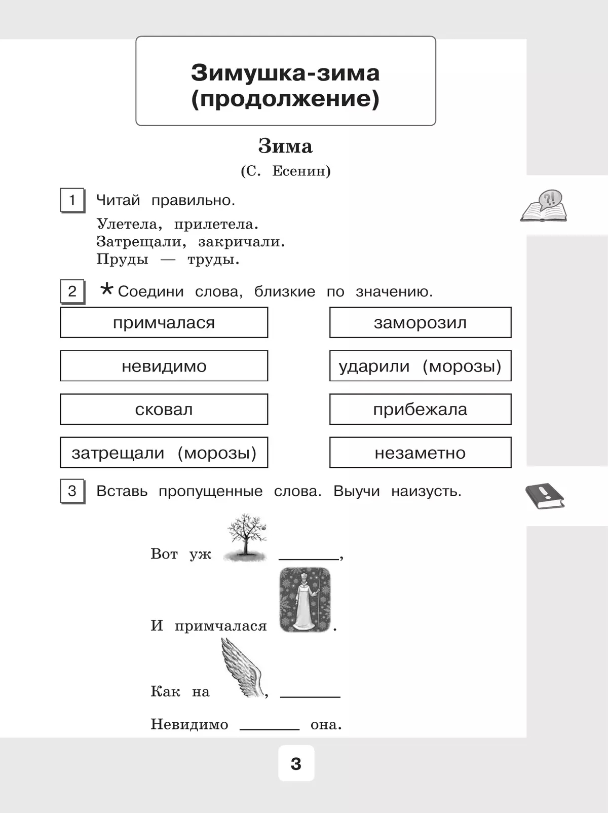Чтение. 3 класс. Рабочая тетрадь. В 2 частях. Часть 2 (для обучающихся с интеллектуальными нарушениями) 26