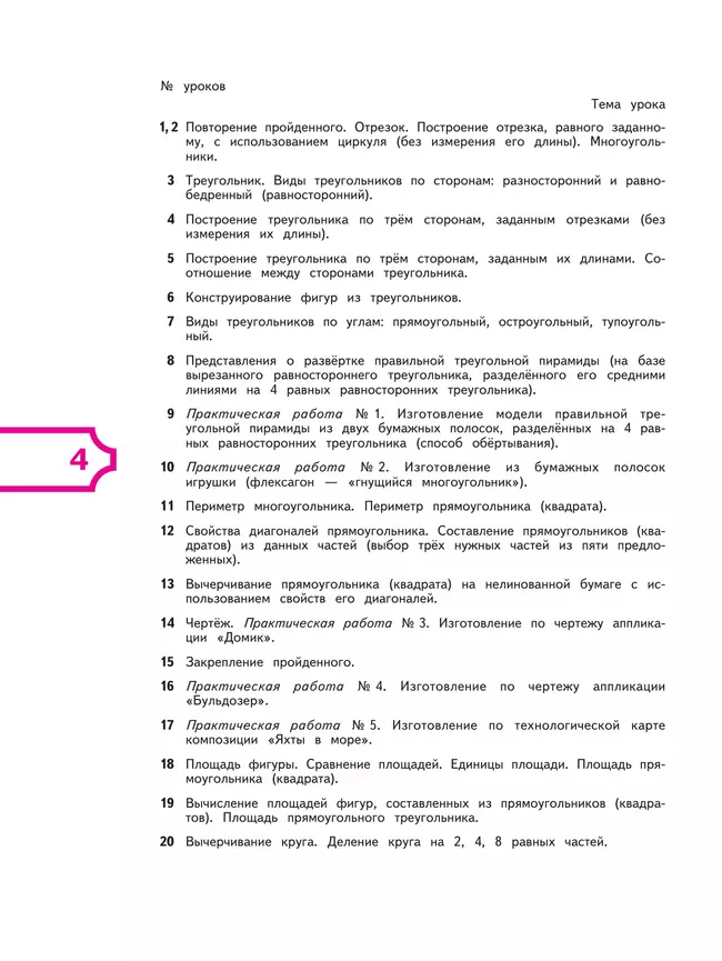 Математика и конструирование. 3 класс 8 Математика и конструирование. 3 класс 8