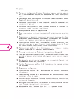 Математика и конструирование. 3 класс 9