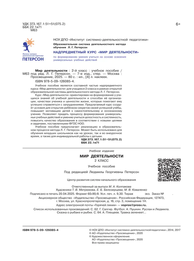 Мир деятельности. Учебное пособие + разрезной материал. 2 класс. 42 Мир деятельности. Учебное пособие + разрезной материал. 2 класс. 42