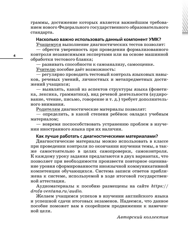 Английский язык. Диагностические работы. 8 класс 15