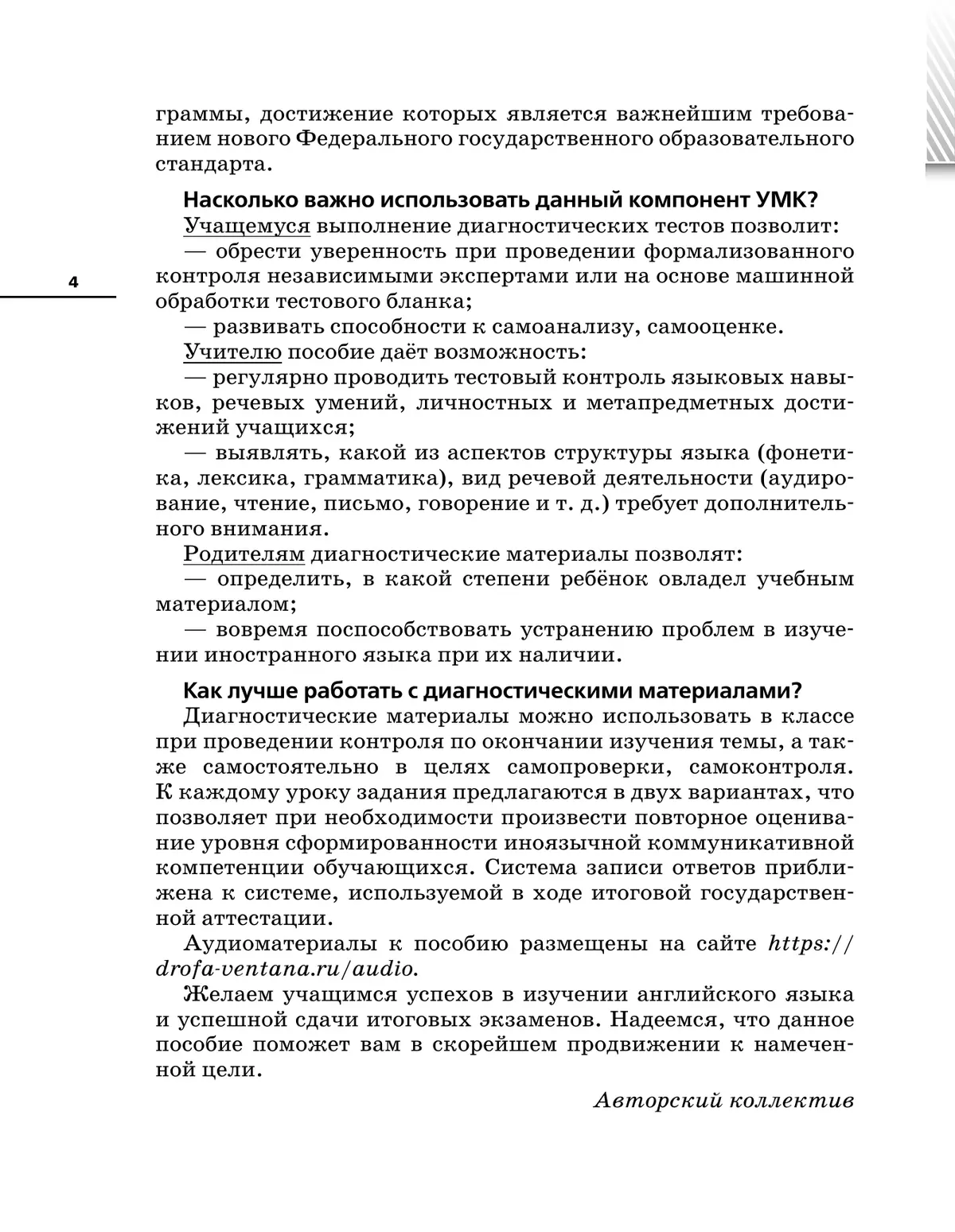 Английский язык. Диагностические работы. 8 класс 15