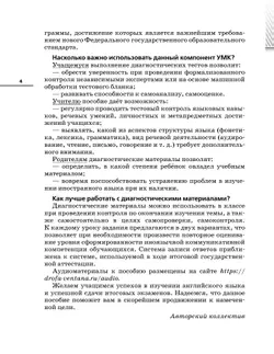 Английский язык. Диагностические работы. 8 класс 15