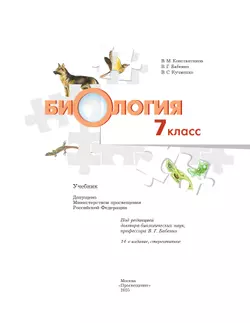 Биология. Концентрический курс. 7 класс. Учебник 28