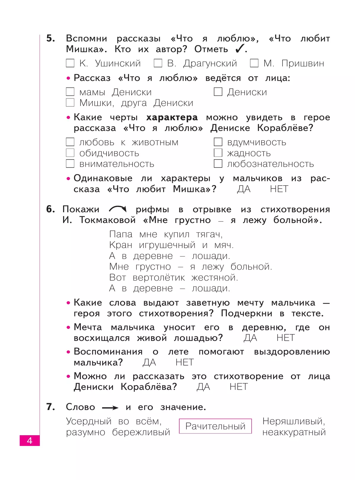 Литературное чтение. Тематический и итоговый контроль. 2 класс. 35