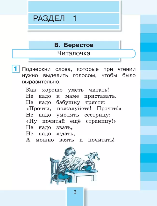 Литературное чтение. Рабочая тетрадь. 2 класс. В 2 частях. Часть 1 8 Литературное чтение. Рабочая тетрадь. 2 класс. В 2 частях. Часть 1 8