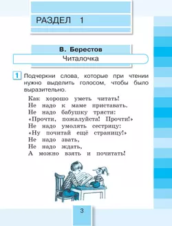 Литературное чтение. Рабочая тетрадь. 2 класс. В 2 частях. Часть 1 8