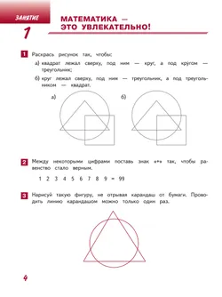 Занимательная математика юного москвича. 3 класс 18