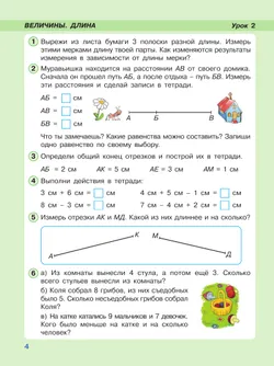 Математика. 1 класс. Учебник. В 3 частях. Часть 3. Углублённый уровень 28