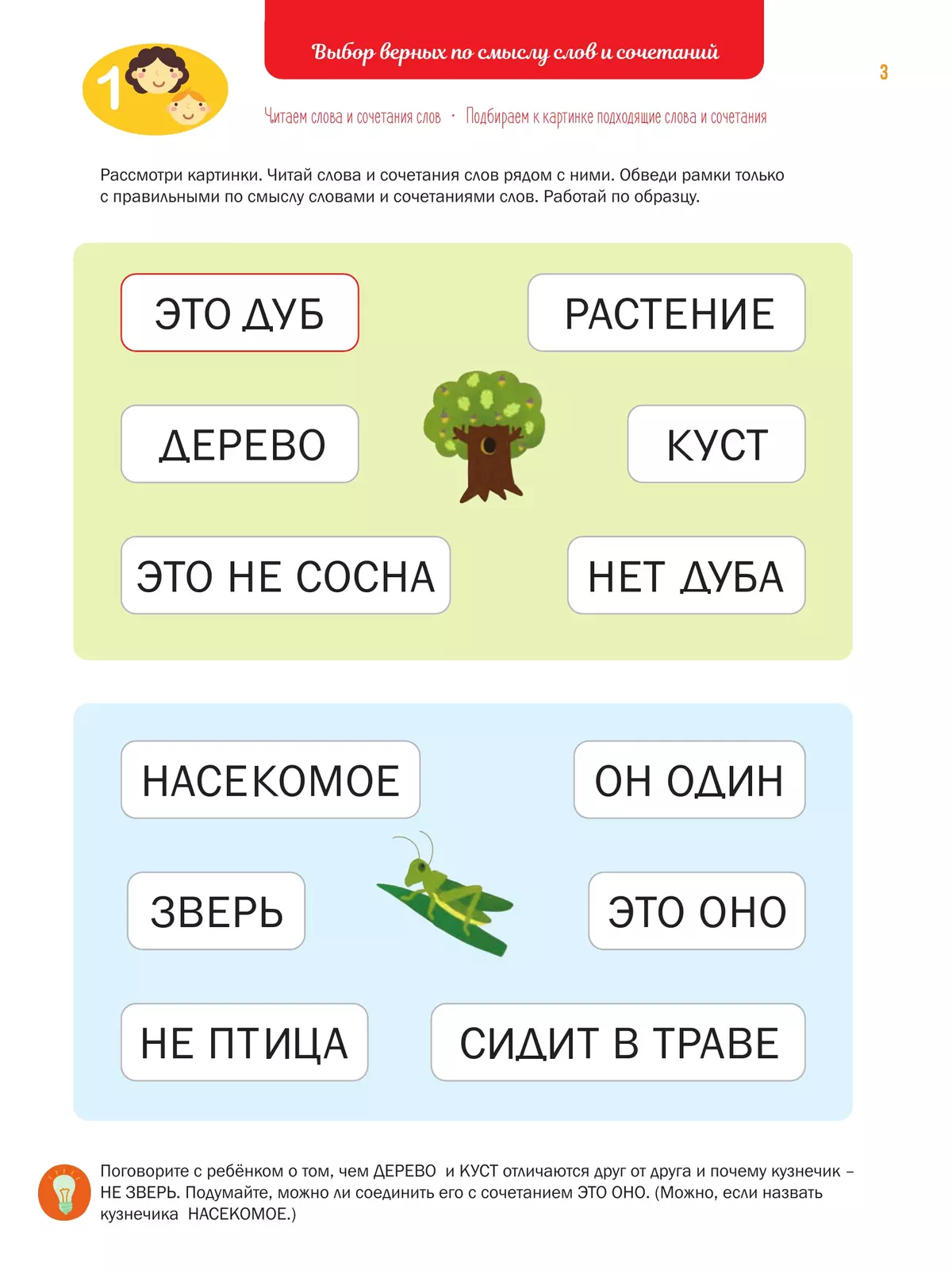 Слова и сочетания слов. Чтение: тетрадь-тренажер 10