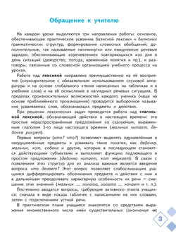 Русский язык. Развитие речи. 1 дополнительный класс. Учебник. В 2 ч. Часть 1 (для слабослышащих и позднооглохших обучающихся) 18