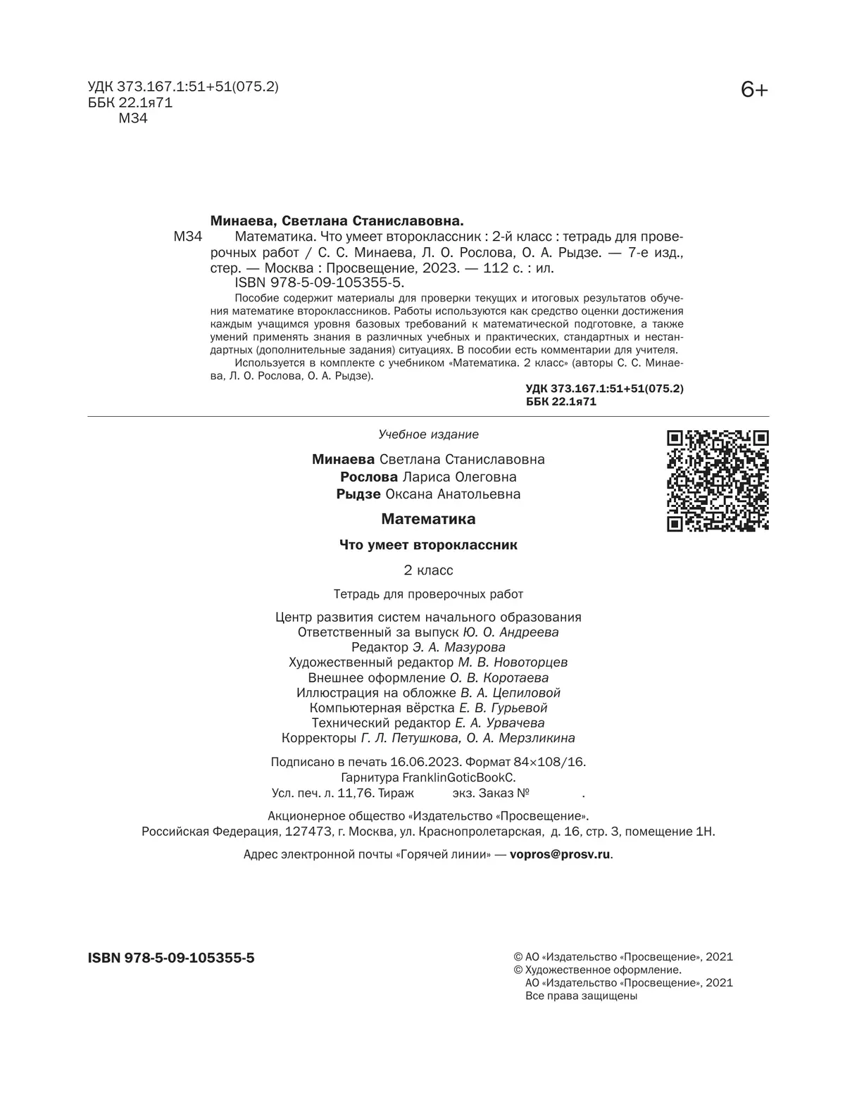 Математика. 2 класс. Что умеет второклассник. 16