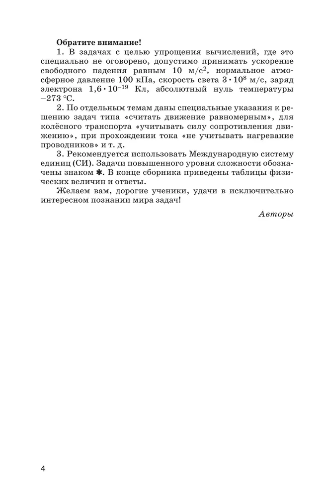 Физика. 9 класс. Базовый уровень. Сборник вопросов и задач 21 Физика. 9 класс. Базовый уровень. Сборник вопросов и задач 21
