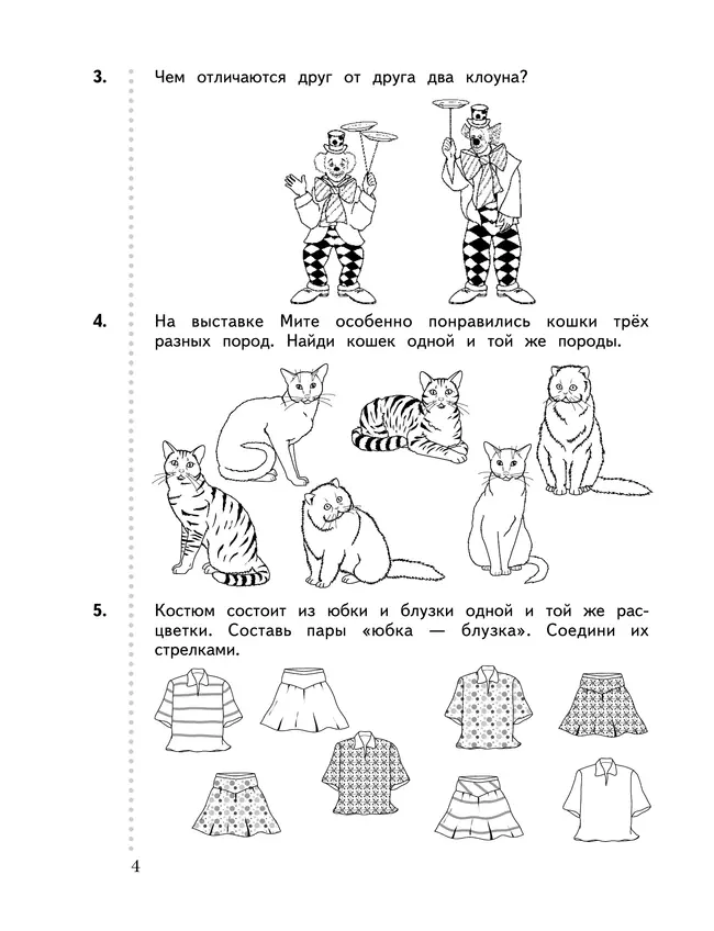Математика. 1 класс. Дидактические материалы. В 2 частях. Часть 2 38 Математика. 1 класс. Дидактические материалы. В 2 частях. Часть 2 38
