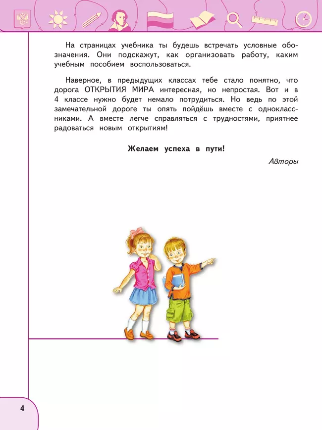 Окружающий мир. 4 класс. Учебник. В 2 ч. Часть 1 19 Окружающий мир. 4 класс. Учебник. В 2 ч. Часть 1 19
