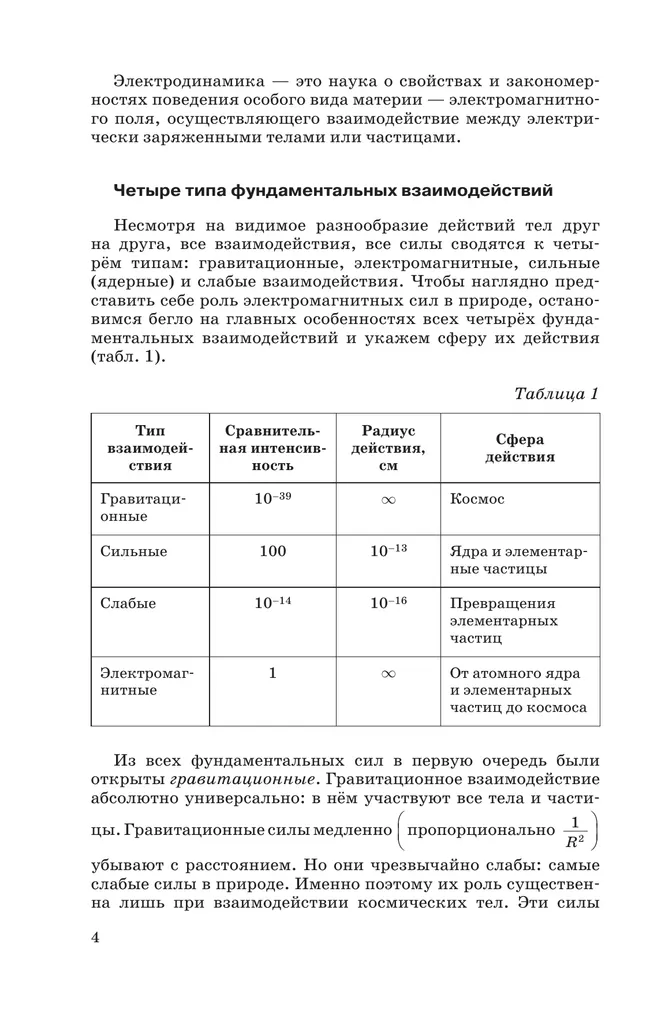 Физика. 10-11 классы. Электродинамика. Углублённый уровень. Учебное пособие 27 Физика. 10-11 классы. Электродинамика. Углублённый уровень. Учебное пособие 27