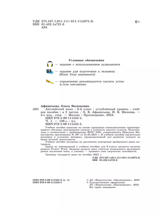 Английский язык. 6 класс. Углублённый уровень. Учебное пособие. В 2 частях. Часть 1. 4